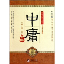 中庸全解