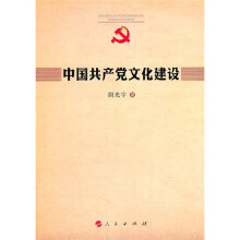 中国共产党文化建设