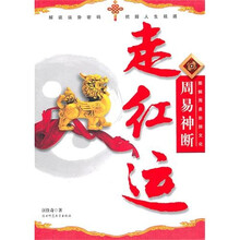 图解周易卦辞文化周易神断:走红运