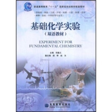 基础化学实验