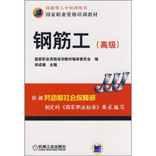 钢筋工（高级）