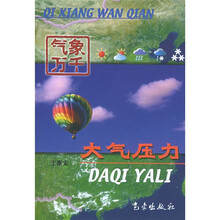 气象万千：大气压力