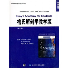 双语教材：格氏解剖学教学版（第2版）