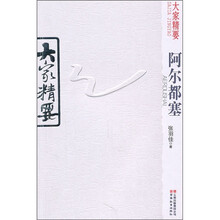 大家精要：阿尔都塞