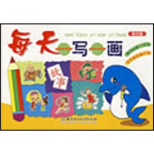 每天一写一画(综合篇)