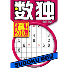 玩来玩趣益智系列：数独挑战级