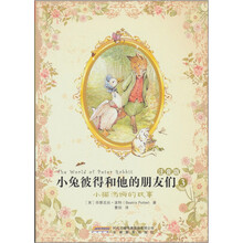 小兔彼得和他的朋友们（注音版）3：小猫汤姆的故事