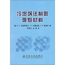 冷坩埚法制取难熔材料
