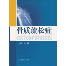 骨质疏松症