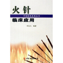 火针临床应用