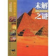 未解之谜