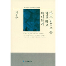 老天爷坐什么车（朝鲜文）