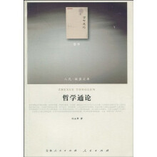 哲学通论