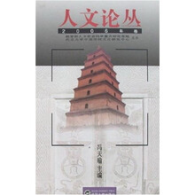 人文论丛(2006年卷)