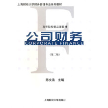 上海财经大学财务管理专业系列教材·高等院校精品课教材:公司财务(第2版)