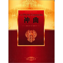 神曲