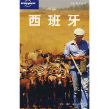 Lonely Planet旅行指南系列：西班牙