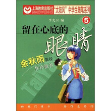 留在心底的眼睛