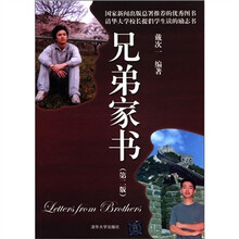 兄弟家书（第2版）