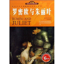 世界文学名著宝库:罗密欧与朱丽叶(青少版)