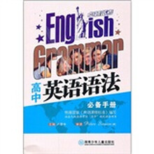 高中英语语法必备手册