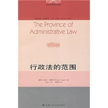 当代世界学术名著:行政法的范围