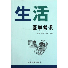 生活医学常识