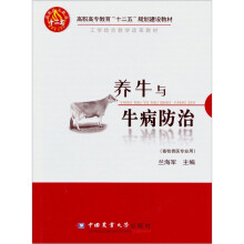 养牛与牛病防治
