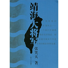 靖海大将军
