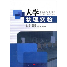 大学物理实验