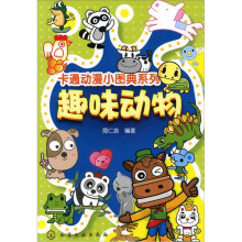 趣味动物