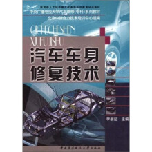汽车车身修复技术(中德)(含考核册)