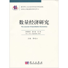 数量经济研究(第1卷)
