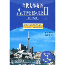 当代大学英语(综合英语)(学生学习课本)(第3级)