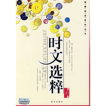 时文选粹(第6辑)