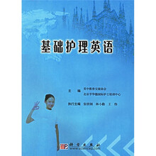 基础护理英语