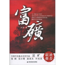 富矿