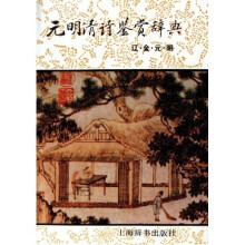 中国文学鉴赏辞典大系（共18册）