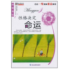 性格决定命运