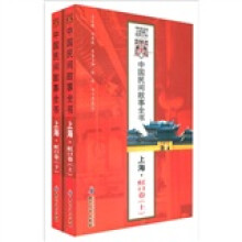 中国民间故事全书:上海·虹口卷(套装上下册)
