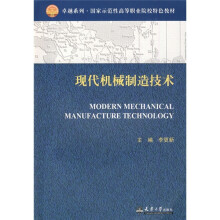 现代机械制造技术