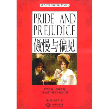 傲慢与偏见(青少版)