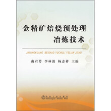 金精矿焙烧预处理冶炼技术