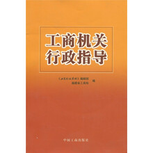 工商机关行政指导（附光盘1张）
