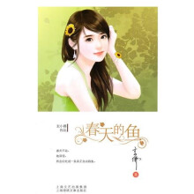 春天的鱼(插图本)