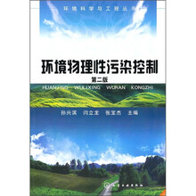 环境物理性污染控制