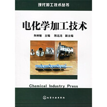 电化学加工技术