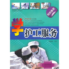 学护工服务