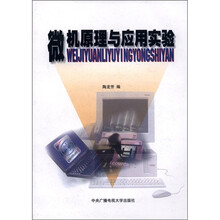 微机原理与应用实验