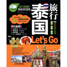 泰国旅行Let's Go